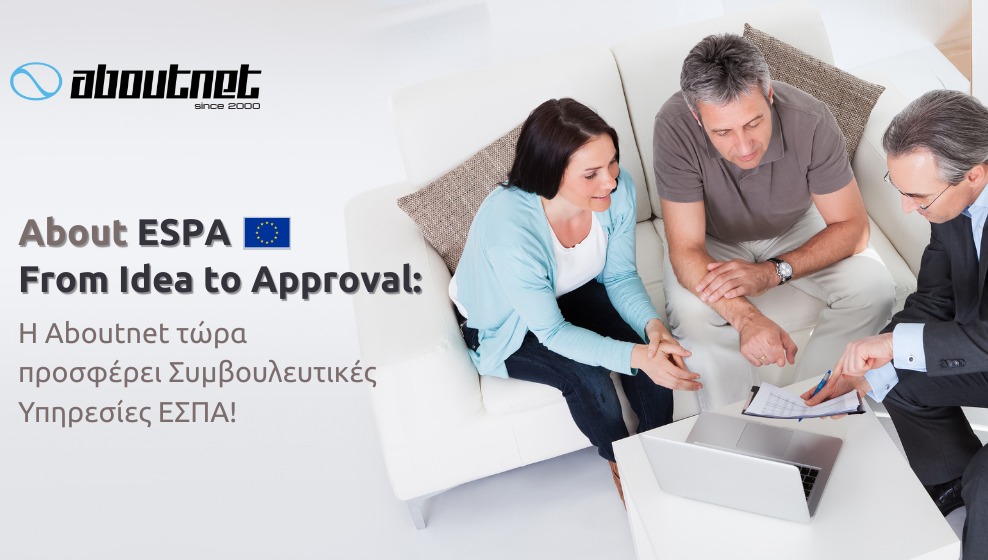 Η Aboutnet επεκτείνεται δυναμικά στον τομέα των επιδοτήσεων ΕΣΠΑ